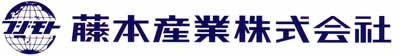 藤本産業株式会社  ロゴ