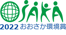 2022 おおさか環境賞ロゴ